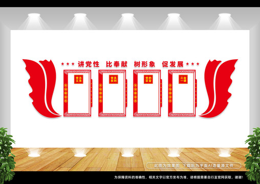 黨建文化