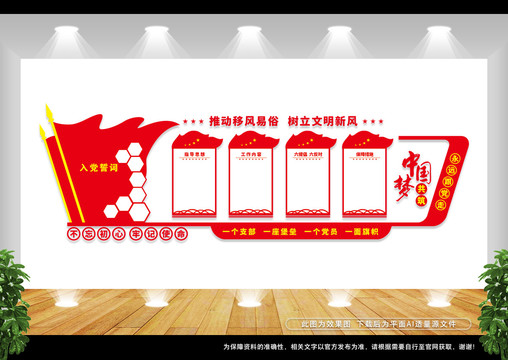 移風易俗文化墻
