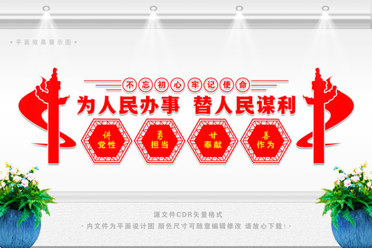 為人民辦事