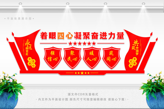 黨員四心文化墻