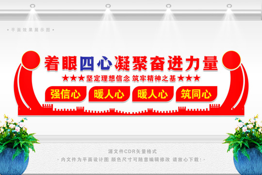 四心文化墻