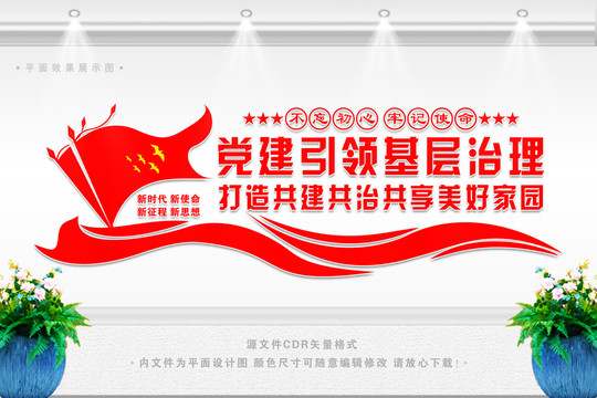 黨建引領(lǐng)基層治理