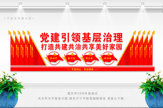 黨建引領(lǐng)基層治理