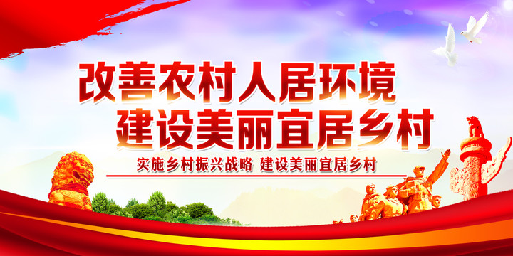 改善人居環(huán)境