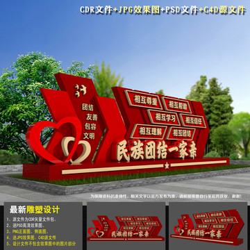 民族團結(jié)雕塑