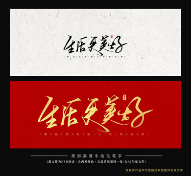 生活更美好