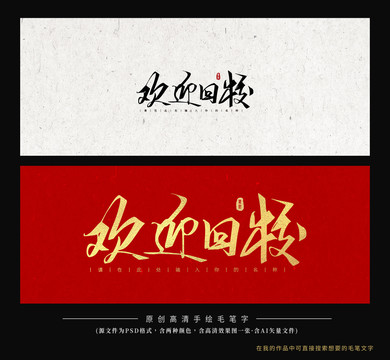 歡迎回校