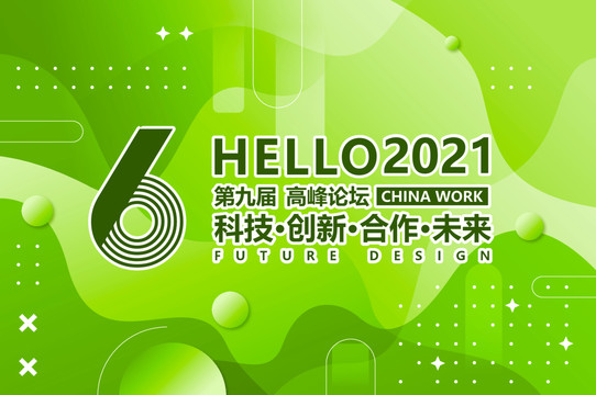 綠色環(huán)保會議背景