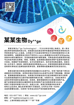 生物公司宣傳單頁