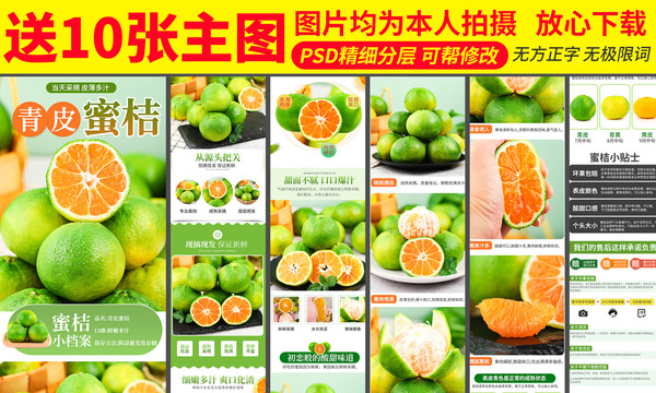 青皮蜜桔詳情頁(yè)