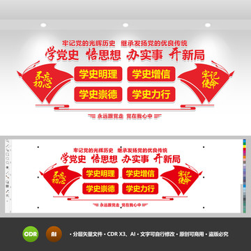 學(xué)黨史文化墻