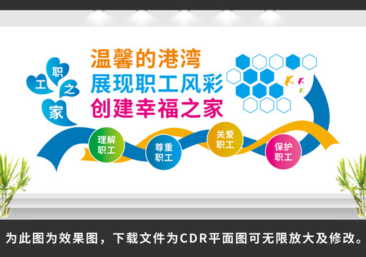 職工之家文化墻