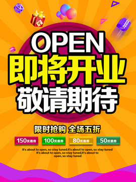 即將開業(yè)