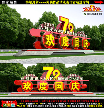 國(guó)慶72周年