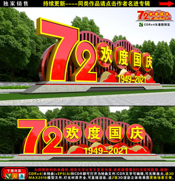 國慶72周年