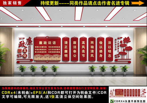 廉政文化墻