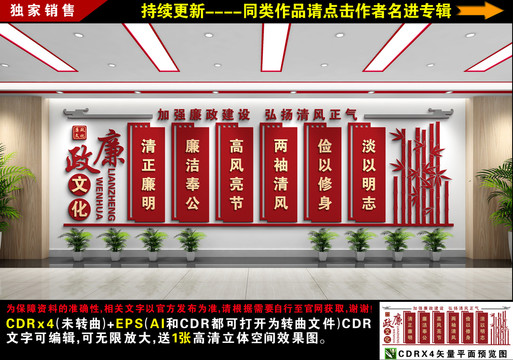 廉政文化墻