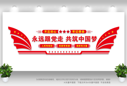 永遠(yuǎn)跟黨走共筑中國(guó)夢(mèng)