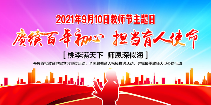 教師節(jié)