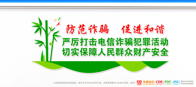 反詐宣傳標語