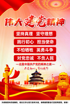 建黨精神