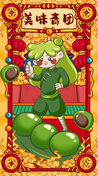 國(guó)潮青團(tuán)