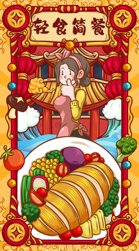 國(guó)潮輕食簡(jiǎn)餐