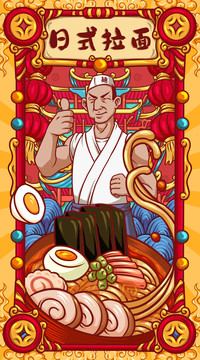 國(guó)潮拉面