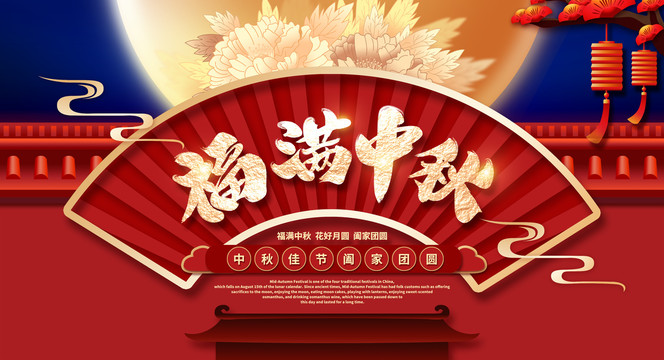 中秋節(jié)
