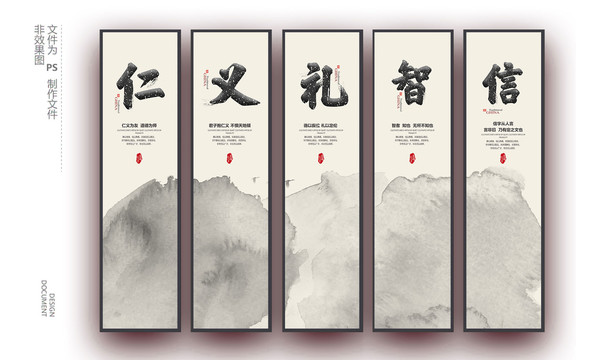 仁義禮智信傳統(tǒng)文化掛畫