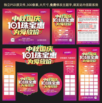 中秋國(guó)慶珠寶惠
