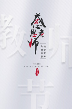 教師節(jié)