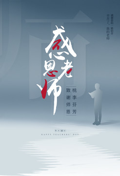 教師節(jié)