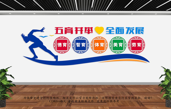 體育文化墻