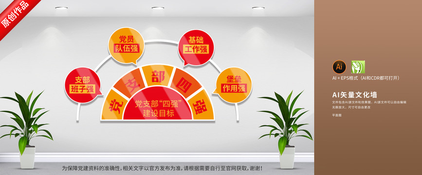 黨支部四強