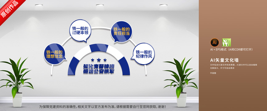 四鐵文化墻