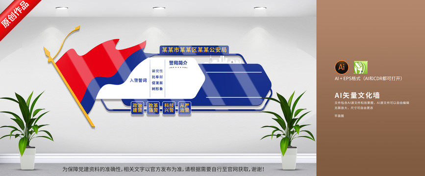 警局警營(yíng)文化墻