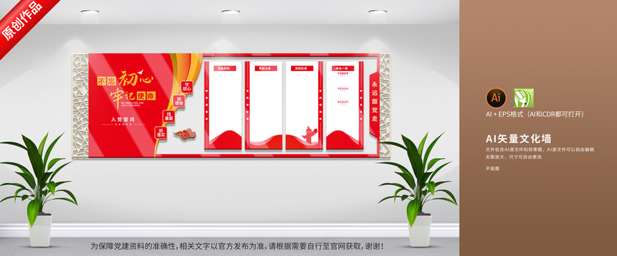 黨建文化墻