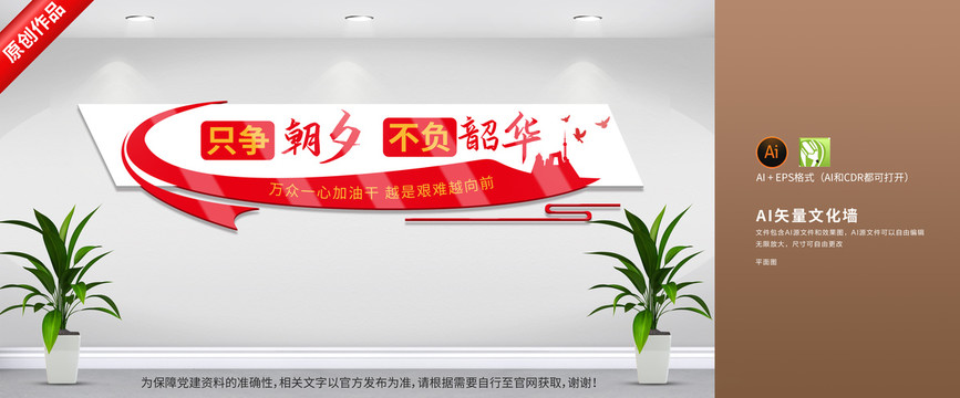 只爭朝夕不負(fù)韶華