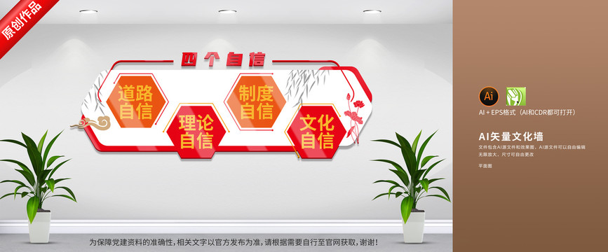 黨建四個(gè)自信