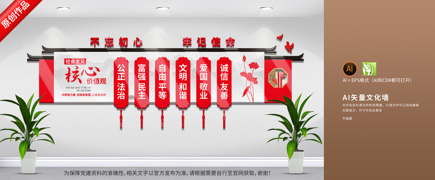 社會(huì)主義核心價(jià)值觀