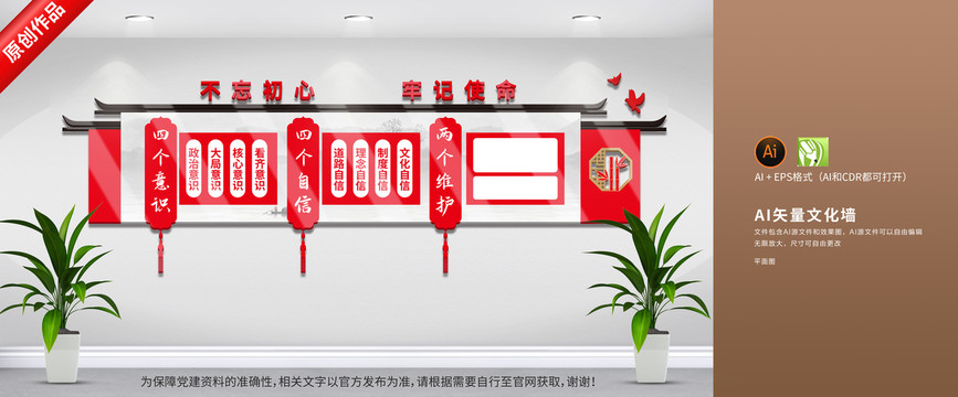 黨建文化墻