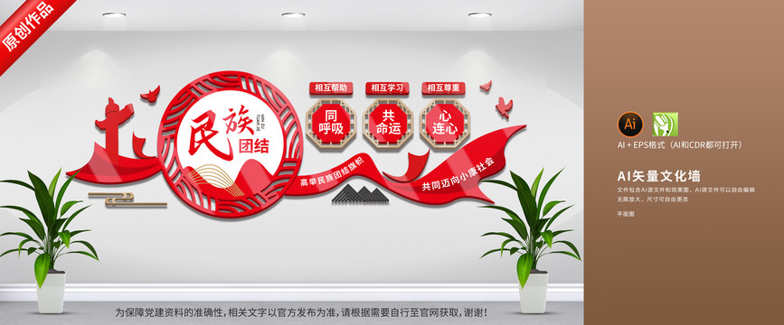 民族團(tuán)結(jié)文化墻