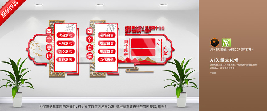 黨建四個(gè)意識(shí)