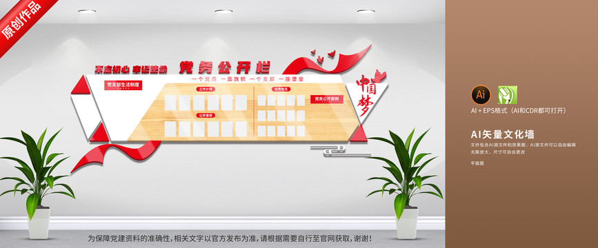 黨建黨務(wù)公開欄