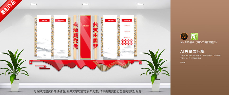黨建文化墻