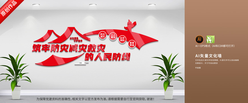 防災減災文化墻