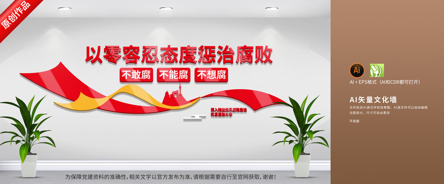 零容忍懲治腐敗