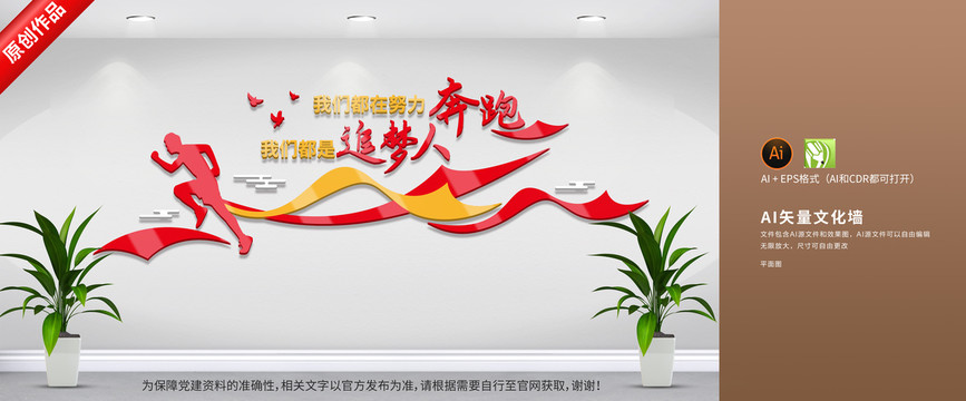 我們都是追夢(mèng)人
