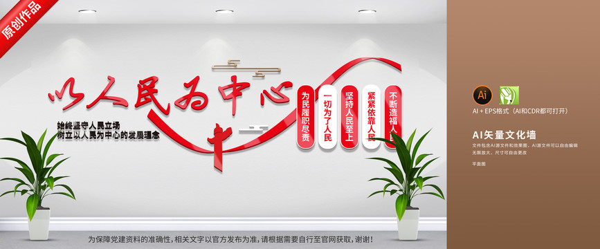 黨建以人民為中心